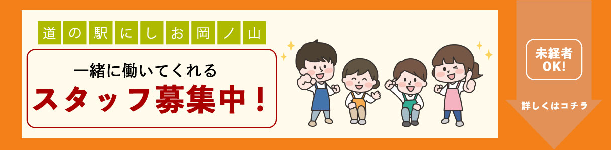 求人募集リンク