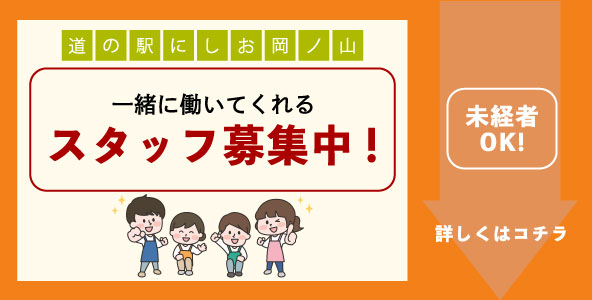 求人募集リンク