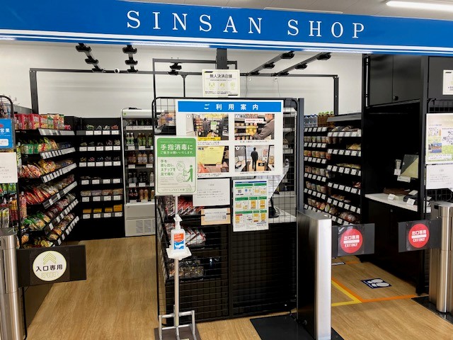 2023年2月 業務改革：製造業企業内初の無人売店を設置 | 新三商事株式 